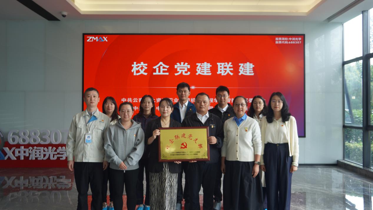 智控党支部与中润光学开展党建联建 共促产教融合发展